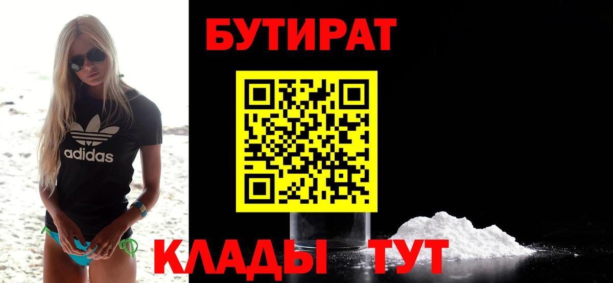 Бутират 1.4BDO Усолье-Сибирское