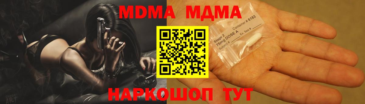 МДМА VHQ  Вход с VPN  MDMA  Усолье-Сибирское 